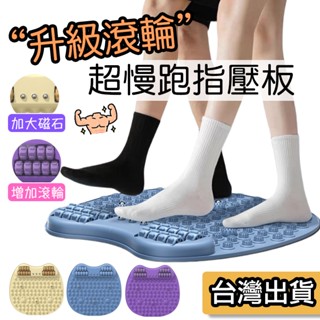 【現貨】升級腳底滾輪 磁石指壓板 超慢跑墊 腳底滾輪 足底滾輪 腳底按摩 超慢跑墊 指壓板 足底按摩 刺激穴位