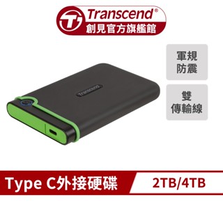 Transcend 創見 25M3C 軍規防震 Type-C 2TB/4TB 2.5吋 隨身/外接/行動硬碟