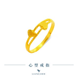 【良和珠寶】心型戒指 黃金戒指 9999純金黃金