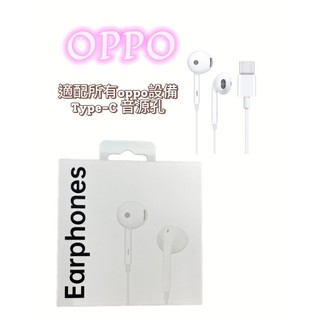 oppo線控耳機 有線耳機 線控耳機 Type-C 耳機 OPPO 半入耳式有線耳機