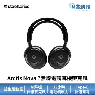 SteelSeries 賽睿 Arctis Nova 7【無線電競耳機麥克風】耳麥/AI降噪麥克風/相容多裝置