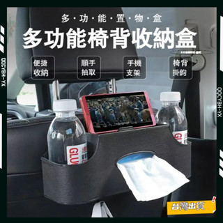 臺灣現貨🎍多功能收納盒 汽車椅背收納盒 車用椅背收納盒 椅背收納盒 後座收納盒 汽車椅背置物盒 汽車椅背收納 車用收納