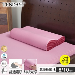 【TENDAYS】記憶枕 玩色柔眠枕 乾燥玫瑰（8cm 10cm 枕頭高度可選）人體工學枕