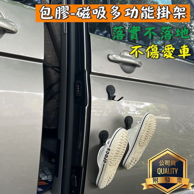 [磁吸款] 包膠磁吸鞋架 磁吸多功能掛架 包膠置物架 車泊掛勾 露營 露營車 垃圾架 置物架 戶外鞋架 拖鞋 萬用架