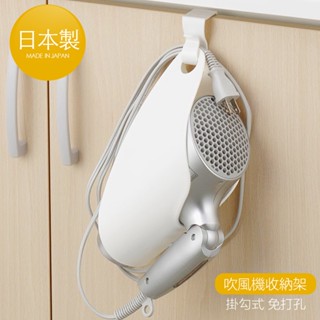 ❪ inn 現貨 🔹日本製 吹風機收納架 掛勾式 吹風機收納套 免打孔 吹風機架 無痕吹風機架 吹風機置物架