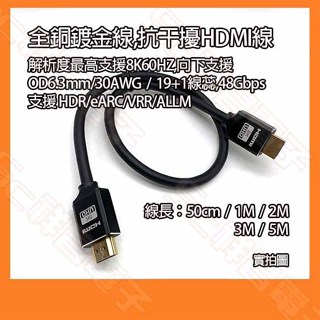 8K 60hz 公對公HDMI全銅鍍金抗幹擾訊號線 HDMI訊號線 電視線 電腦螢幕線 50CM 1M 2M 3M 5M
