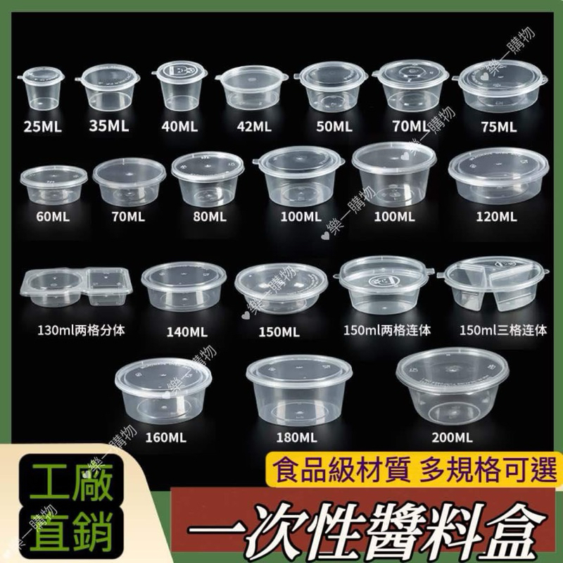 💎樂一購物💎一次性醬料杯 PP醬料杯 醬料杯 耐熱杯 塑膠杯 塑膠盒 可微波 透明盒