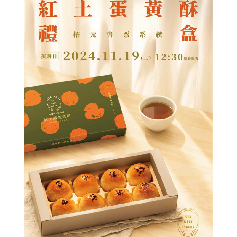 現貨 1/10一盒 陳耀訓蛋黃酥