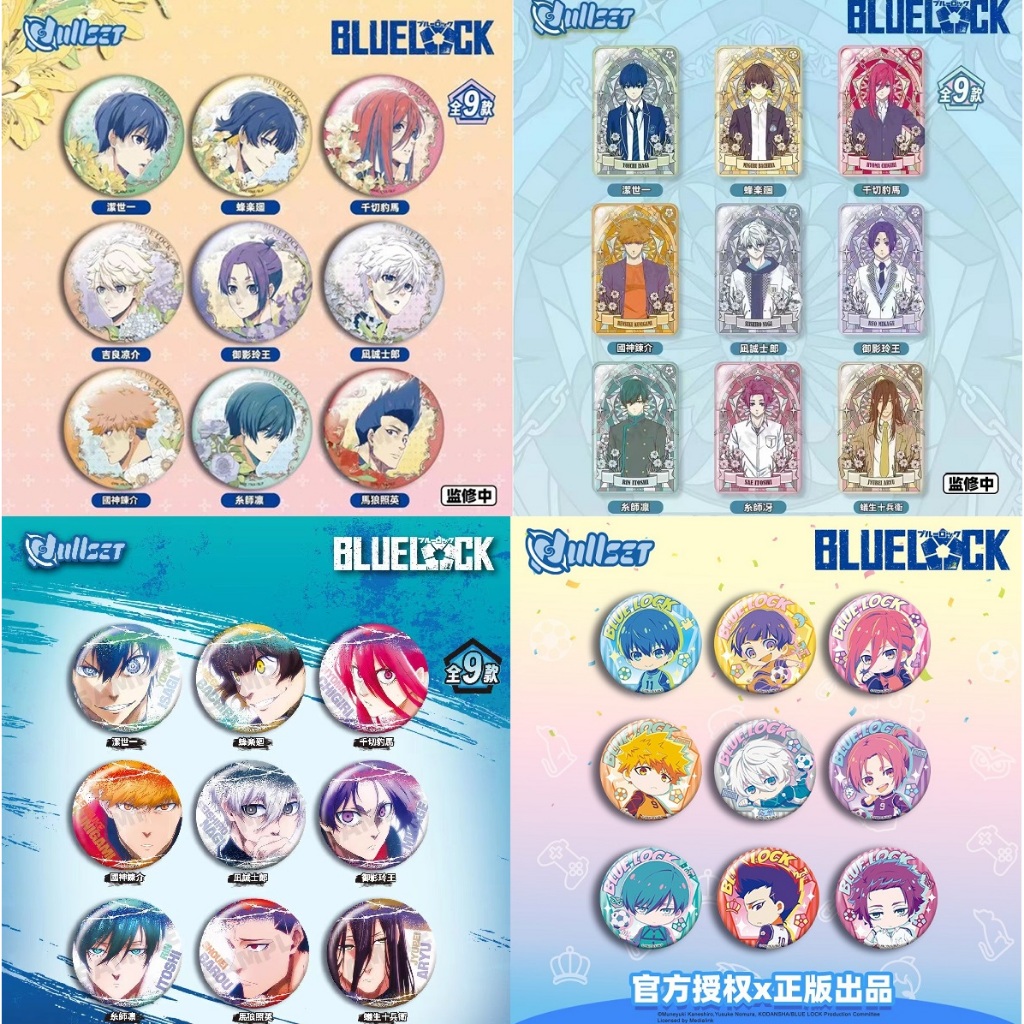 《周邊》陸版官方 正版授權 藍色監獄 徽章 花語系列 潔世一 凪誠士郎 蜂樂迴 國神鍊介 千切豹馬 御影玲王 吉良涼介