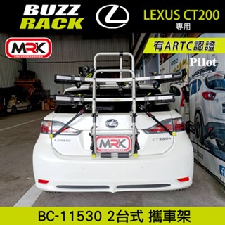 【Buzzrack Pilot】LEXUS CT200專用 2臺式攜車架 自行車架 背後架 ARTC認證 MyRack