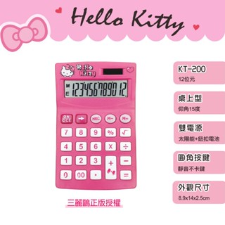 【萊悠諾生活】三麗鷗授權 Hello Kitty 桌上型計算機 KT-200 12位數/仰角設計/掌上型/計算機/計算器
