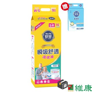 安安 瞬吸舒適復健褲 S-M 1 箱 (每包16片/每箱4包) (加贈-看護墊XXL 1包) 維康
