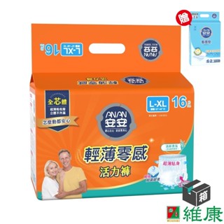 安安 輕薄零感活力褲 L-XL 16片/4包/箱 (共4包，共1箱) (加贈-看護墊XXL 1包) 維康