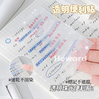 現貨‼️透明便利貼ins黏性強可愛韓版學生隱形網紅便條貼紙可黏貼便條紙