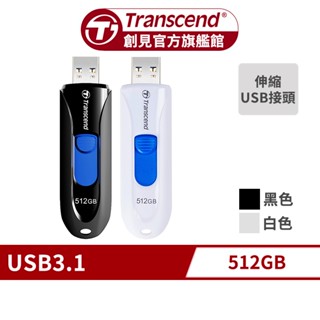 Transcend 創見 JetFlash790K/790W 512GB USB3.1隨身碟