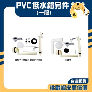 🚚蝦店隔日速達🔥水箱另件 噴射式水箱另件 分離式水箱另件 通用水箱另件 馬桶水箱另件 一段水箱另件 水箱 噴射式 分離式