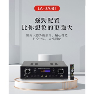 公司貨【EAGLE】無線藍芽HDMI卡拉OK擴大機LA-070BT 混音調節LED屏光纖同軸麥克風USB輸入