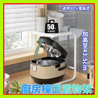廚房檯面置物架 空氣炸鍋架子 廚房電器架  電鍋架 C型置物架 檯面桌面收納架 小型電器收納架桌面 電飯煲置物架