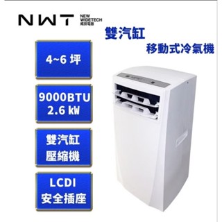 威技雙汽缸移動式冷氣WAP-02EL26