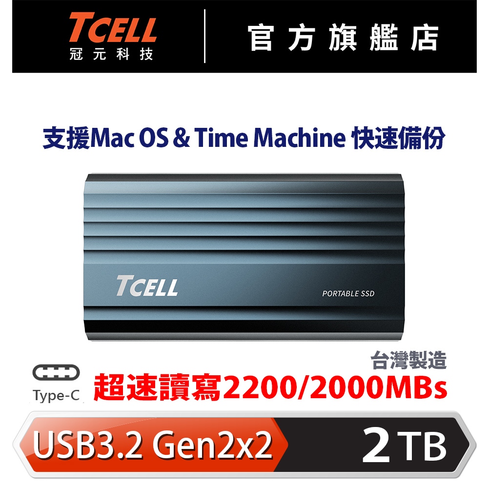 TCELL 冠元 TC200 USB3.2 Gen2x2 512GB/1TB/2TB 外接式固態硬碟SSD 【官方出貨】
