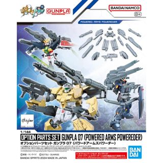 BANDAI 配件套組 鋼彈模型07（高出力武裝強化組） 貨號5067146