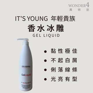 🌈 wonder4🌈年輕貴族。綠藻。 香水冰雕1000ml