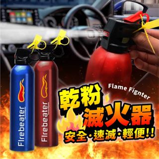 【臺灣現貨🔥】車載滅火器 滅火器 車用滅火器 火災 家用小型乾粉滅火器 滅火器 小滅火器 攜帶式滅火器