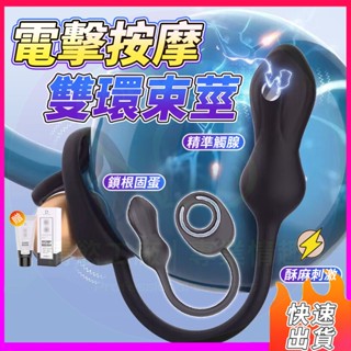 隔日達⚡️魚雷肛塞環 電擊肛塞 雙環鎖精環 矽膠鎖精環 震動肛塞 前列腺按摩器 會陰按摩 肛門塞 後庭按摩器 男用跳蛋