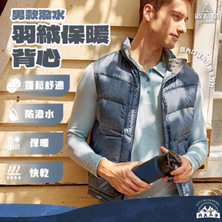 丹大戶外【ATUNAS】歐都納 男款潑水羽絨保暖背心 A1VE2203M 背心外套｜防風外套｜背心｜保暖｜抗潑水