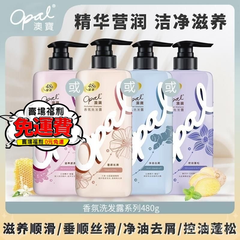 🔥免運🔥澳寶香氛洗髮水撫平毛躁凈油去屑幹枯補水滋潤持久留香家庭洗髮露 香氛洗髮水 洗髮液 洗髮露 洗髮精 凈油去屑 留香