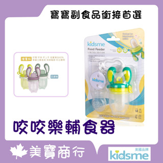 【電子發票】英國 kidsme 咬咬樂輔食器 過濾網袋 水果棒 蔬果棒 副食品用具