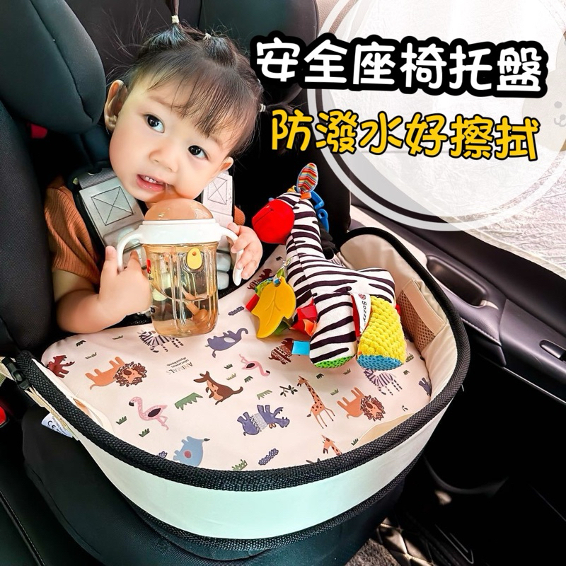 現 貨 🔺【開台灣三連電子發票】 安全座椅 托盤 多功能收納桌 韓國ins汽車安全座椅防水多功能餐盤小桌子收納桌推車必