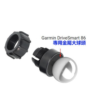 Garmin DriveSmart 86 Garmin86 Drive Smart86 底座 沙包 隔日到貨 轉接頭