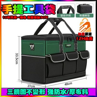 隔日達🏆手提工具袋 牛津布 工具包 水電工具箱 防水收納袋 大容量 耐用 維修專用多功能結實帆布加厚電工木工工具袋 收納