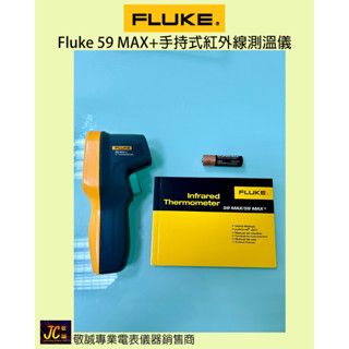 Fluke 59 MAX+紅外線測溫儀/原廠公司貨/敬誠專業電表儀具銷售商