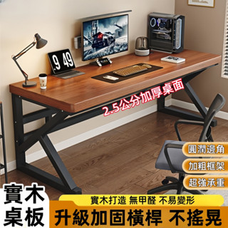 電腦桌 電競桌 辦公桌 桌子 實木桌子 書桌 長桌 工作桌 學習桌 寫字桌 2.5cm加厚桌面 加粗碳鋼 環保板材