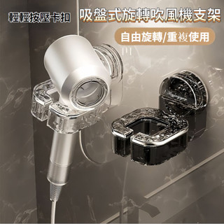 免打孔吸盤吹風機支架 吹風機置物架 風筒旋轉衛生間電吹風浴室掛架 收納支架 收納架 吹風機 掛鉤 掛勾