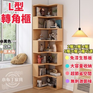 L型轉角櫃 落地 多層拐角收納架 落地置物架 三角扇形書架收納架 轉角櫃 角落收納架 角落置物櫃 轉角收納架 1259