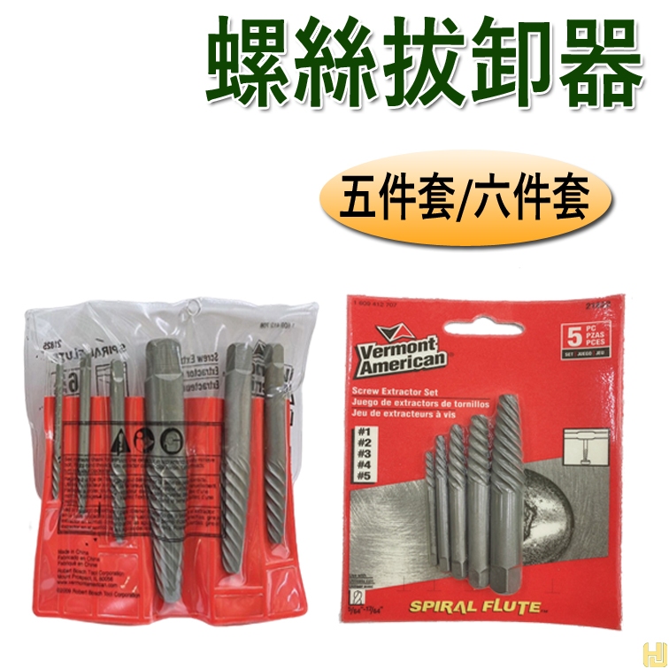 【鴻鈞】 螺絲拔卸器 【台灣快速出貨】 壁虎取出器 滑牙 滑牙取出器 退牙器 螺絲快速提取器 崩牙救星 螺絲取出器
