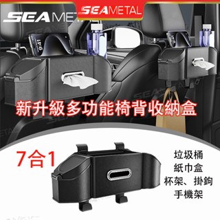 （臺灣現貨）7合一椅背收納盒 獨特設計帶垃圾桶 汽車椅背收納盒 車用椅背收納盒 椅背收納盒 後座收納盒 汽車椅背置物盒