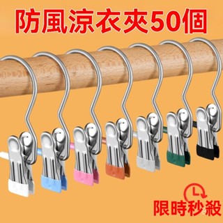 正在熱賣🔥多功能夾子不銹鋼包膠家用掛鈎長尾夾收納防滑防風衣服襪子晾曬夾 褲夾 褲子夾 夾子掛鉤 衣夾 衣架夾子