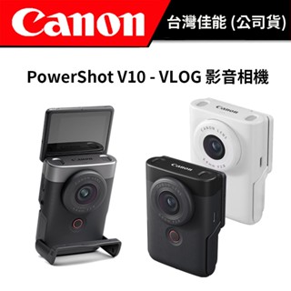 【預購】Canon PowerShot V10 VLOG 影音相機 (公司貨) #輕巧相機 #內建支架 #掀式螢幕