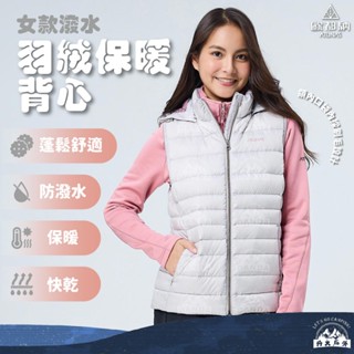 丹大戶外【ATUNAS】歐都納 女款潑水羽絨背心 A1VE2204W 防風背心｜保暖連帽｜背心外套｜保暖背心｜保暖外套