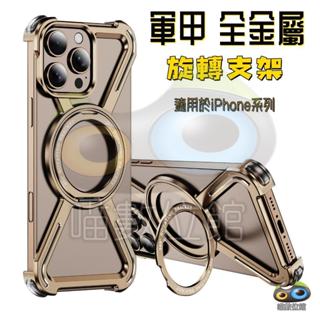 軍甲 金屬無邊框 新款 鋁合金 鏤空 防摔 手機殼 適用於iPhone16 15 14 金屬支架 iPhone保護殼