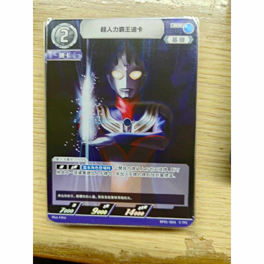<保證正版>超人力霸王 中文版 奧特曼 地球的守護者們  BP01 超人力霸王迪卡 RR 004
