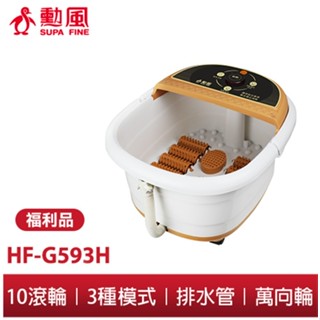 勳風 10滾輪 加熱式 氣泡 按摩 足浴機 HF-G593H 秋冬泡腳養生 加熱式 泡腳桶