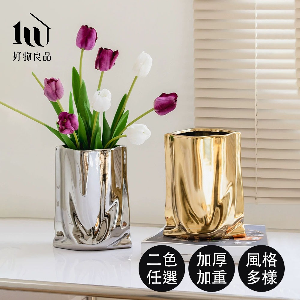 【好物良品】居家飾品電鍍雕塑皺摺藝術花瓶 花藝花器 插花裝飾品 桌面餐桌擺飾