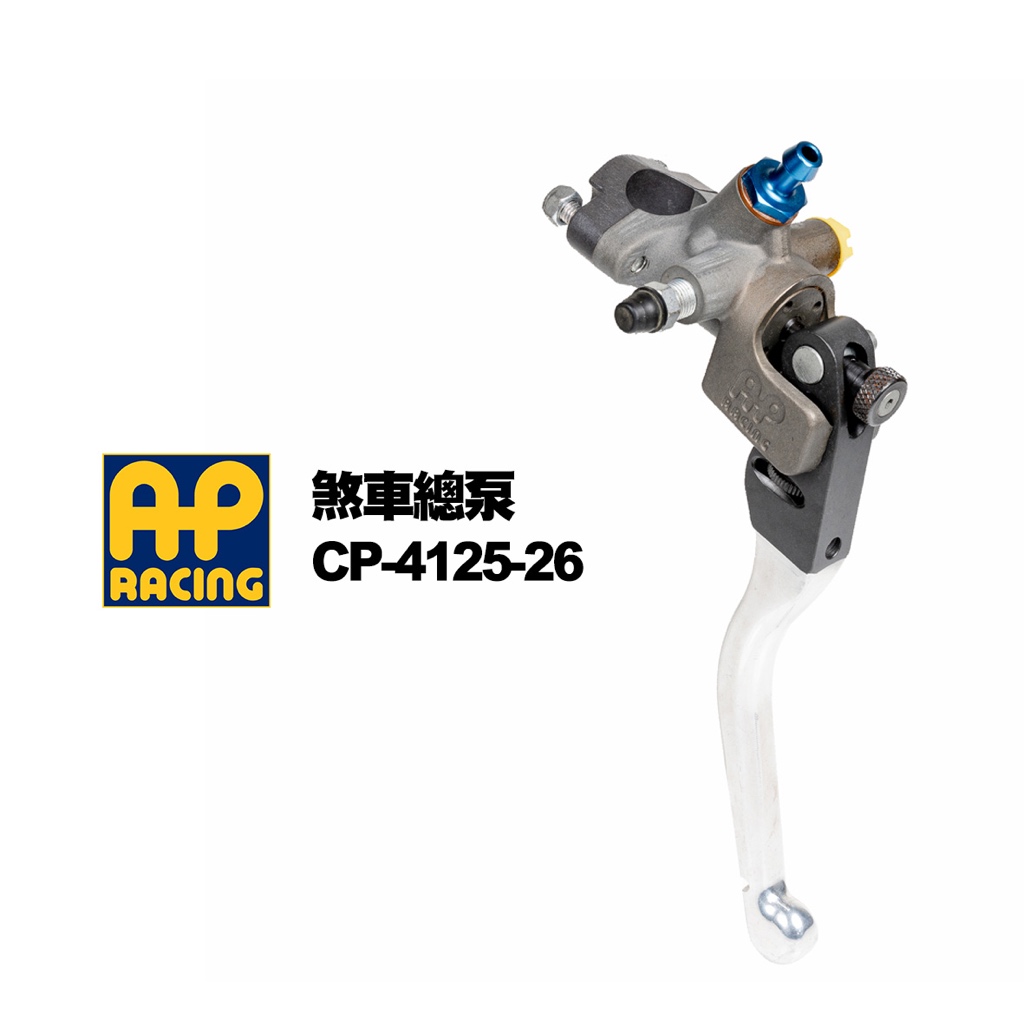 AP RACING 煞車總泵 總泵 CP-4125-26 64級可變型17-20mm