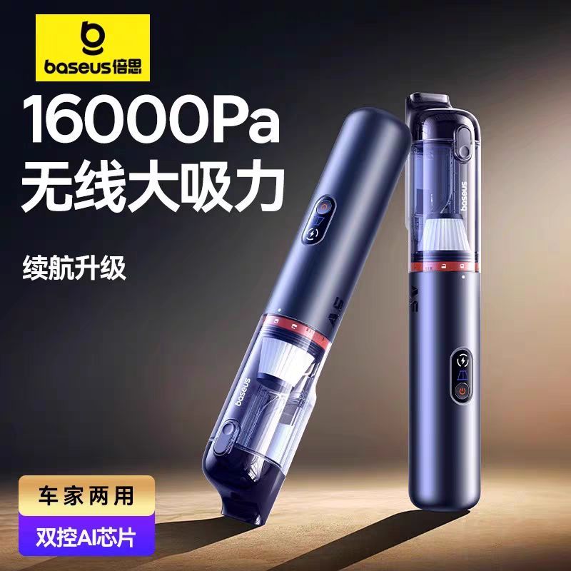 ⭕紅點設計大獎【Baseus倍思A5 】潔淨無塵款 抽吸兩用 倍思A5 air車用無線吸塵器 車家兩用隨手吸塵器