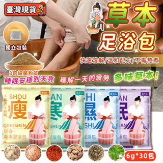 艾草足浴包 泡腳中藥包 排 濕 緩解疲勞 泡腳包 草本足浴 手腳冰冷 促進血液迴圈 泡腳養生包 祛濕足浴包 足浴包 艾草